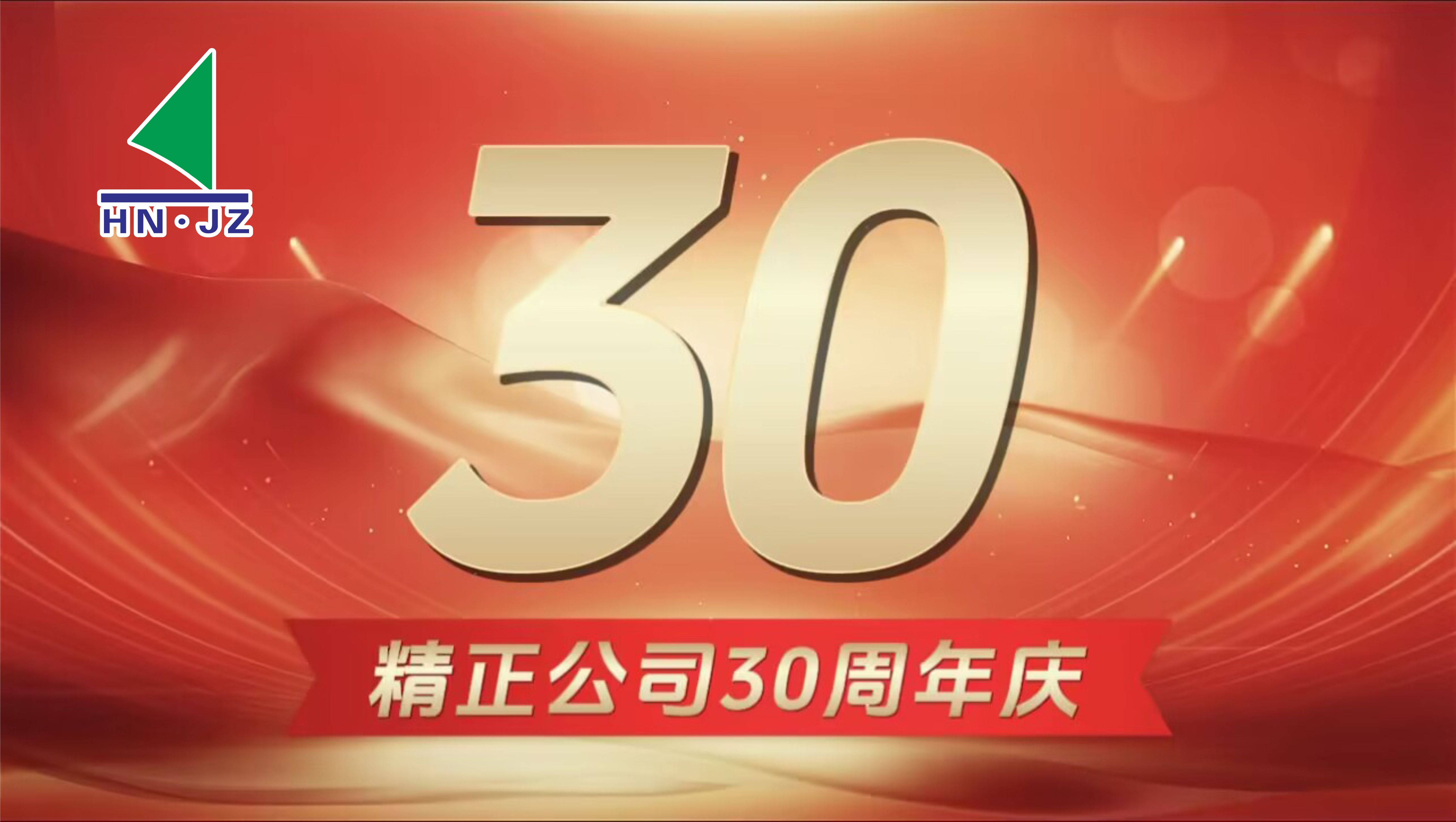 米兰体育-米兰milan(中国)设备30周年庆典
