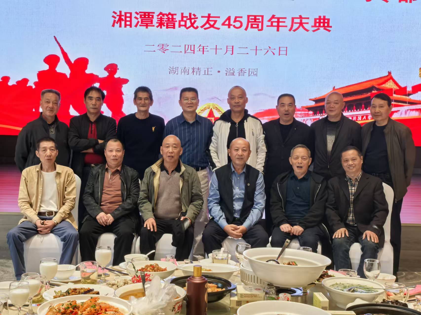 原广州军区湘潭籍战友45周年庆典活动在米兰体育-米兰milan(中国)溢香园酒店举办