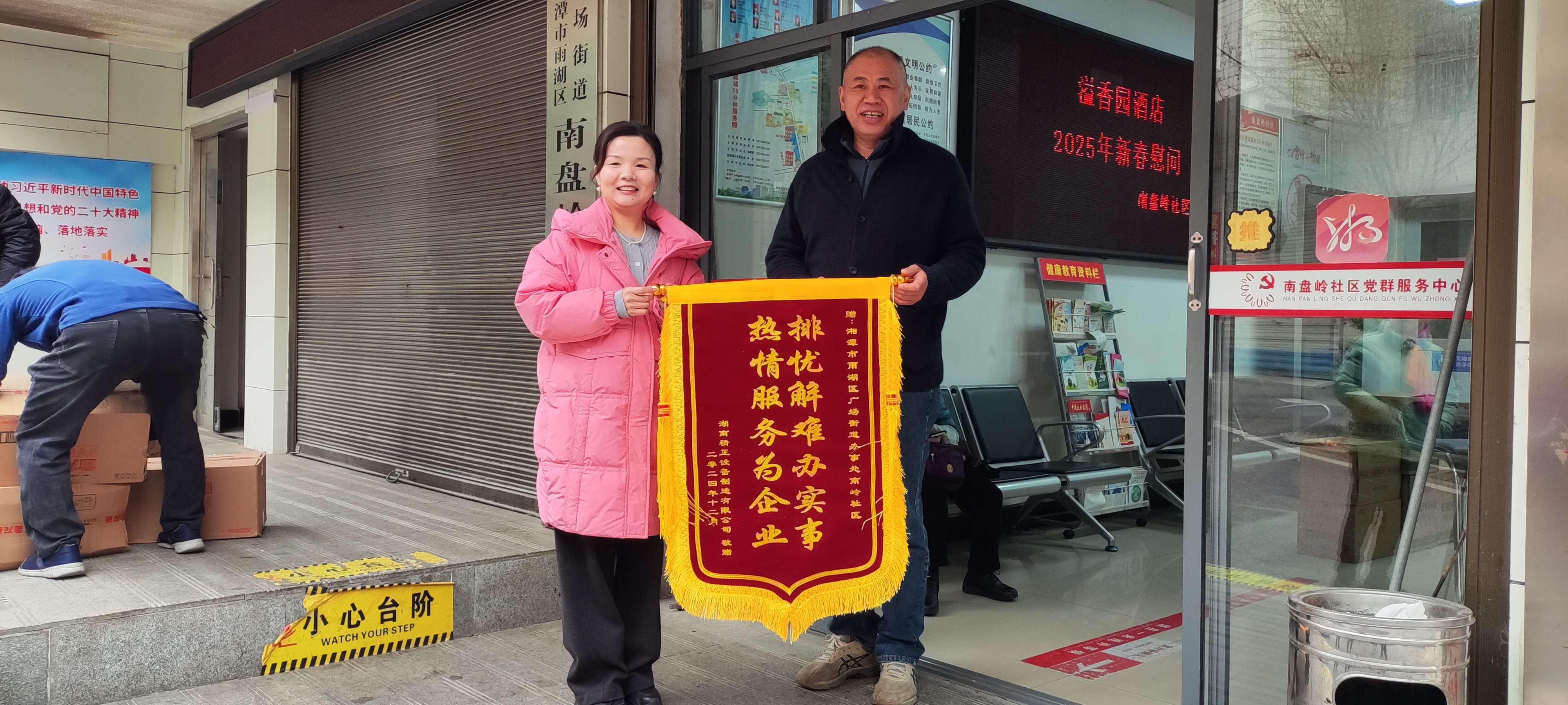 2025新春米兰体育-米兰milan(中国)慰问广场街道南岭社区