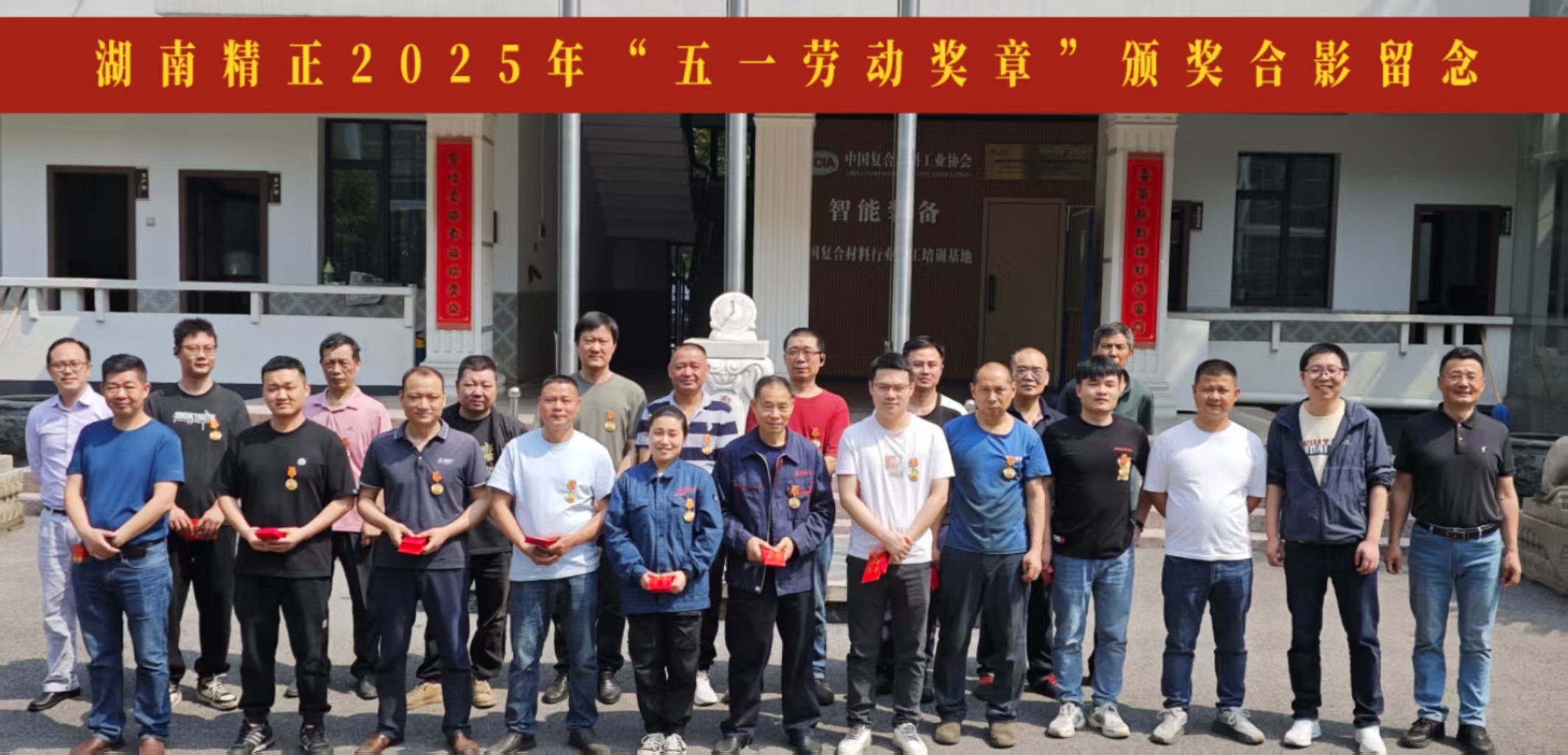 米兰体育-米兰milan(中国)2025“五一奖章”颁奖仪式