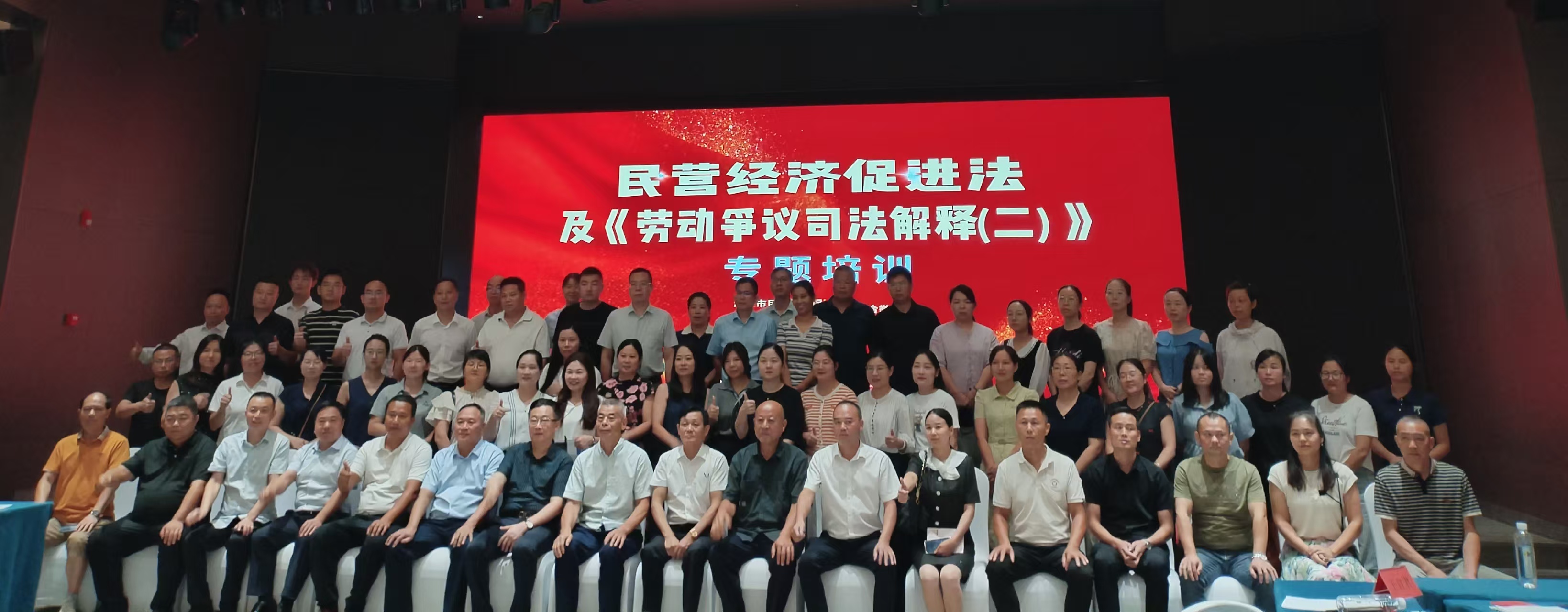 民营经济促进法及劳动争议司法解释专题培训在米兰体育-米兰milan(中国)举办