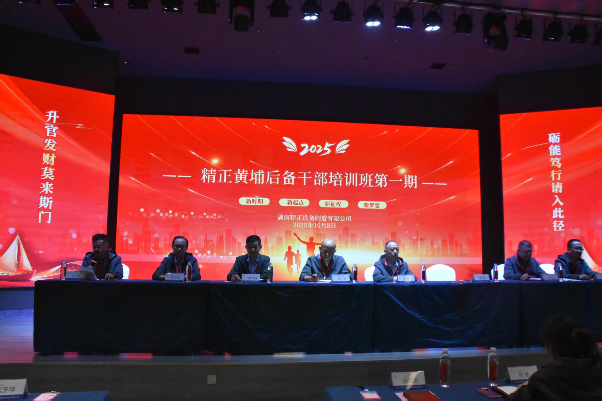 "精正黄埔"后备干部培训班开班仪式
