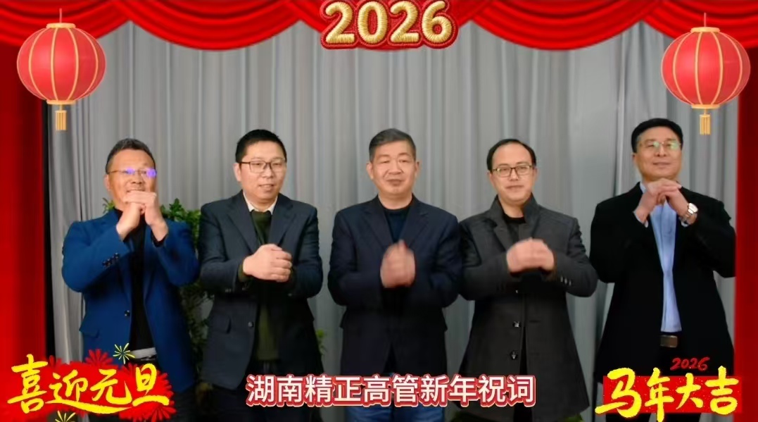 2026年米兰体育-米兰milan(中国)高管新年祝词